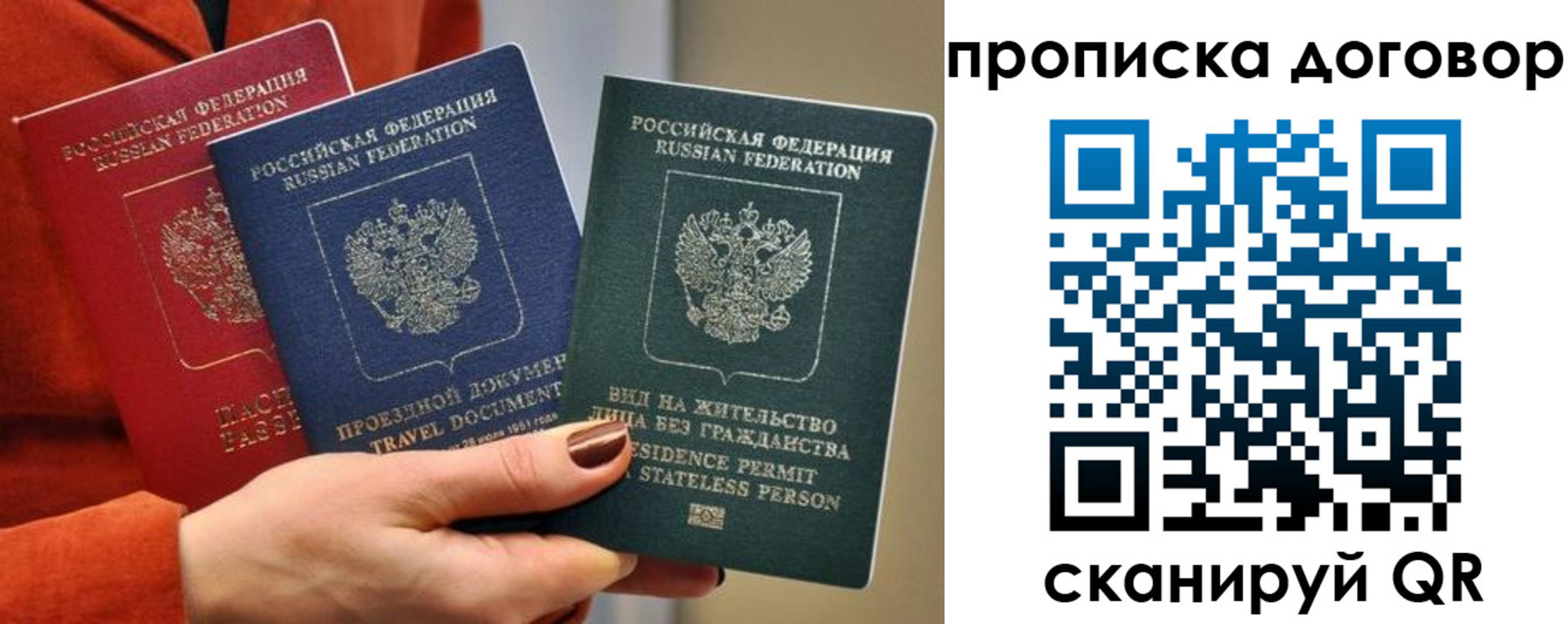 купить прописку в Бологом