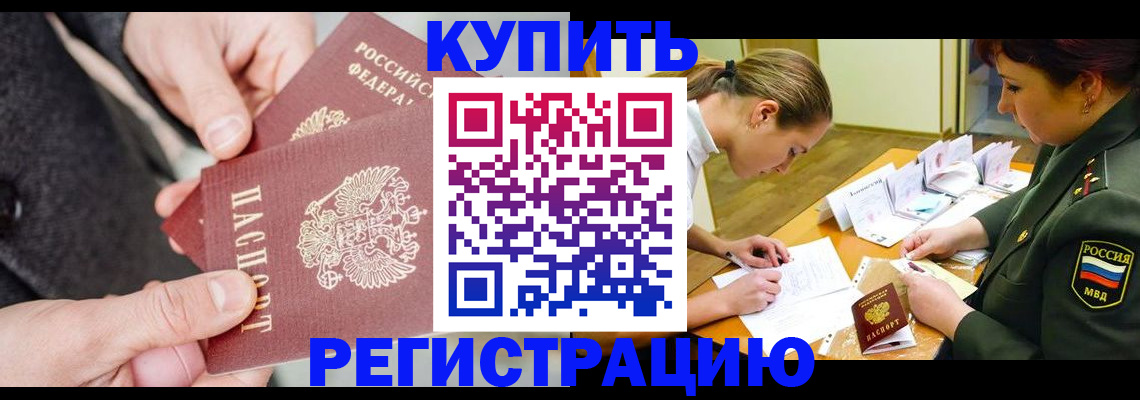 временная регистрация 2025 в Бологом