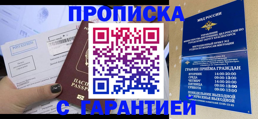 прописка регистрация в Бологом
