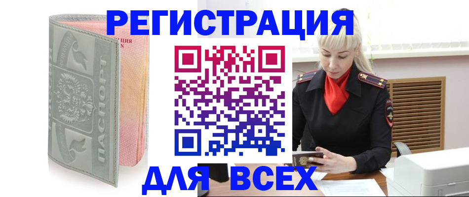 прописка регистрация в Бологом