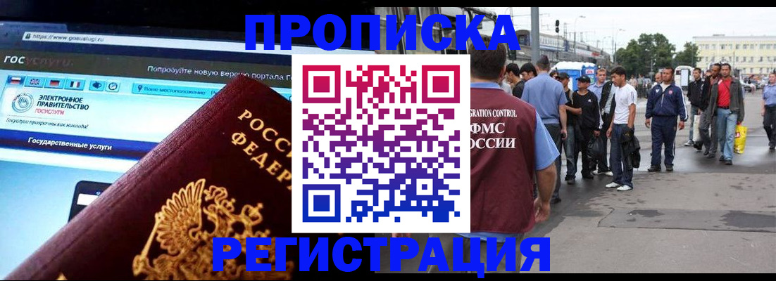 временная регистрация купить в Бологом