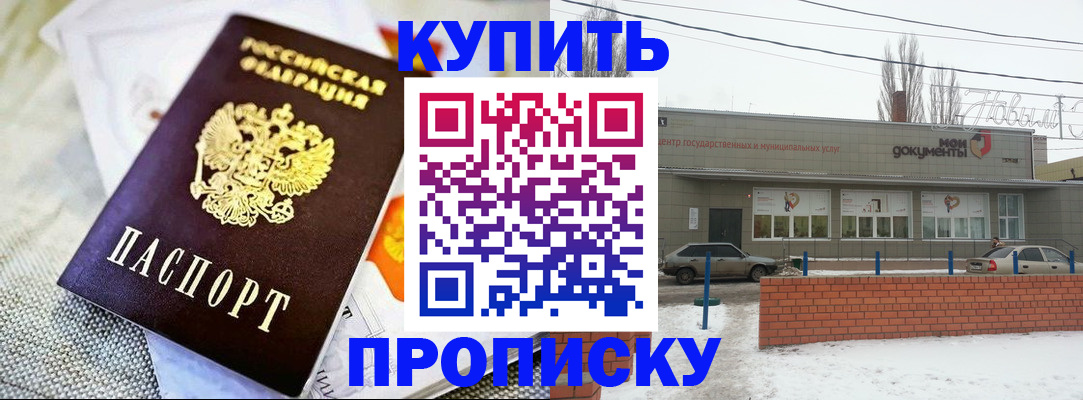 прописка законно в Бологом
