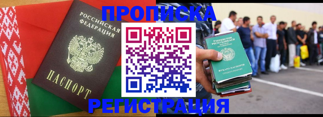 временная регистрация надежно в Бологом